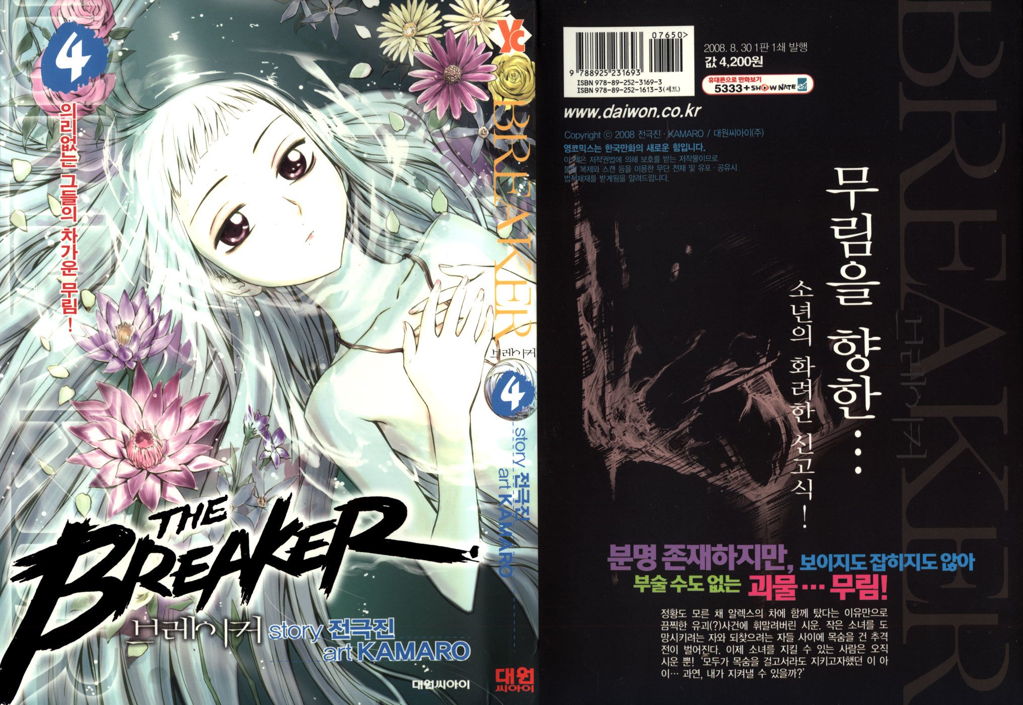 The Breaker Chapter 23 1